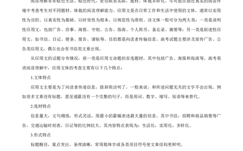 专题1.1阅读理解应用文（考情分析+真题回顾+最新模拟试题）（解析版）_03高考英语_新高考复习资料_2024年新高考资料_二轮复习资料_第一部分阅读理解_答案解析版（答案在最后面）