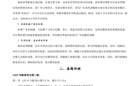 专题1.1阅读理解应用文（考情分析+真题回顾+最新模拟试题）（解析版）_03高考英语_新高考复习资料_2024年新高考资料_二轮复习资料_第一部分阅读理解_答案解析版（答案在最后面）