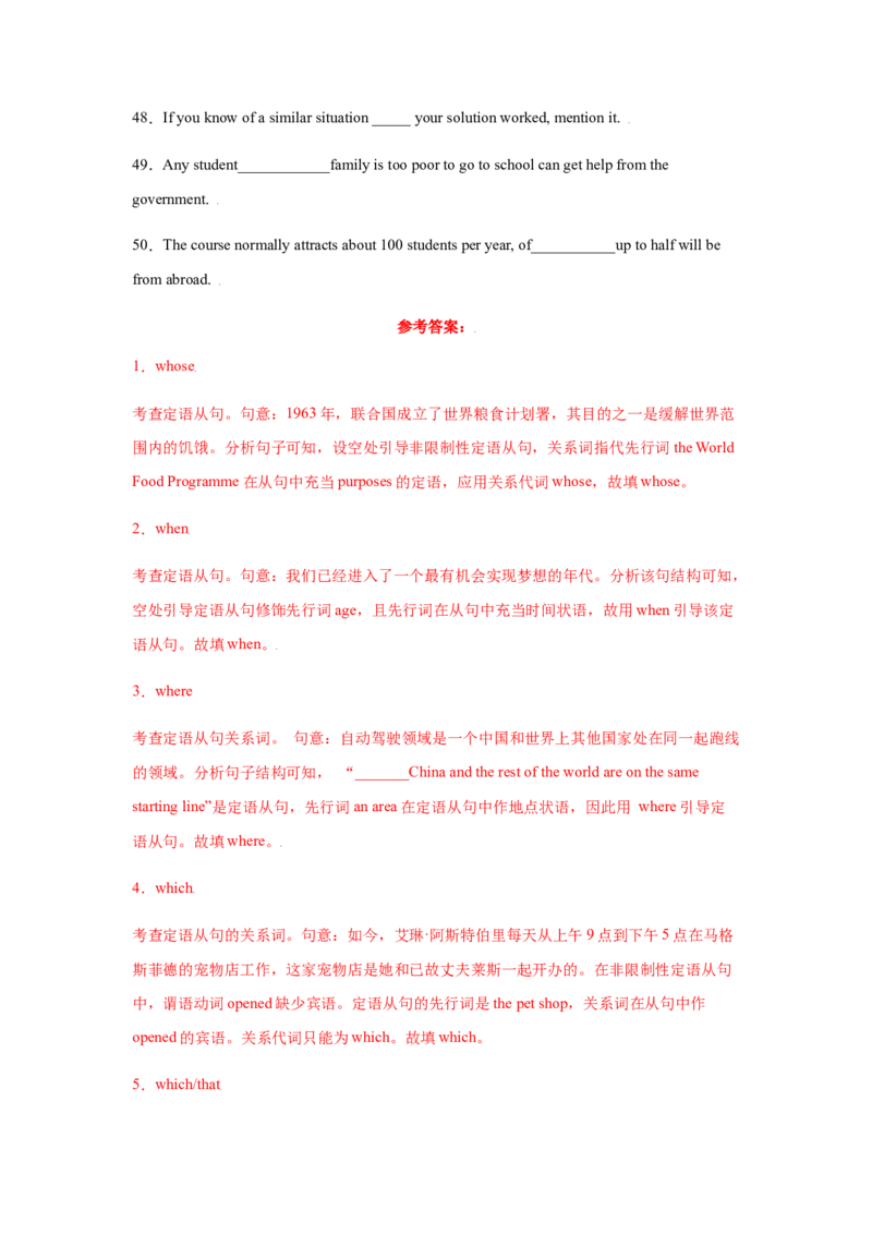 专题09定语从句-备战2022年高考英语考试易错题(教师版含解析）_03高考英语_2024年新高考资料_1.2024一轮复习_赠备战2022年高考英语考试易错题