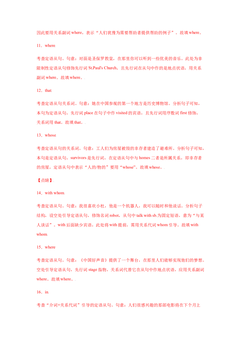 专题09定语从句-备战2022年高考英语考试易错题(教师版含解析）_03高考英语_2024年新高考资料_1.2024一轮复习_赠备战2022年高考英语考试易错题