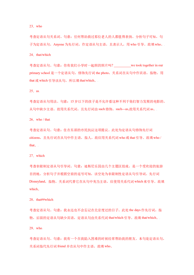 专题09定语从句-备战2022年高考英语考试易错题(教师版含解析）_03高考英语_2024年新高考资料_1.2024一轮复习_赠备战2022年高考英语考试易错题