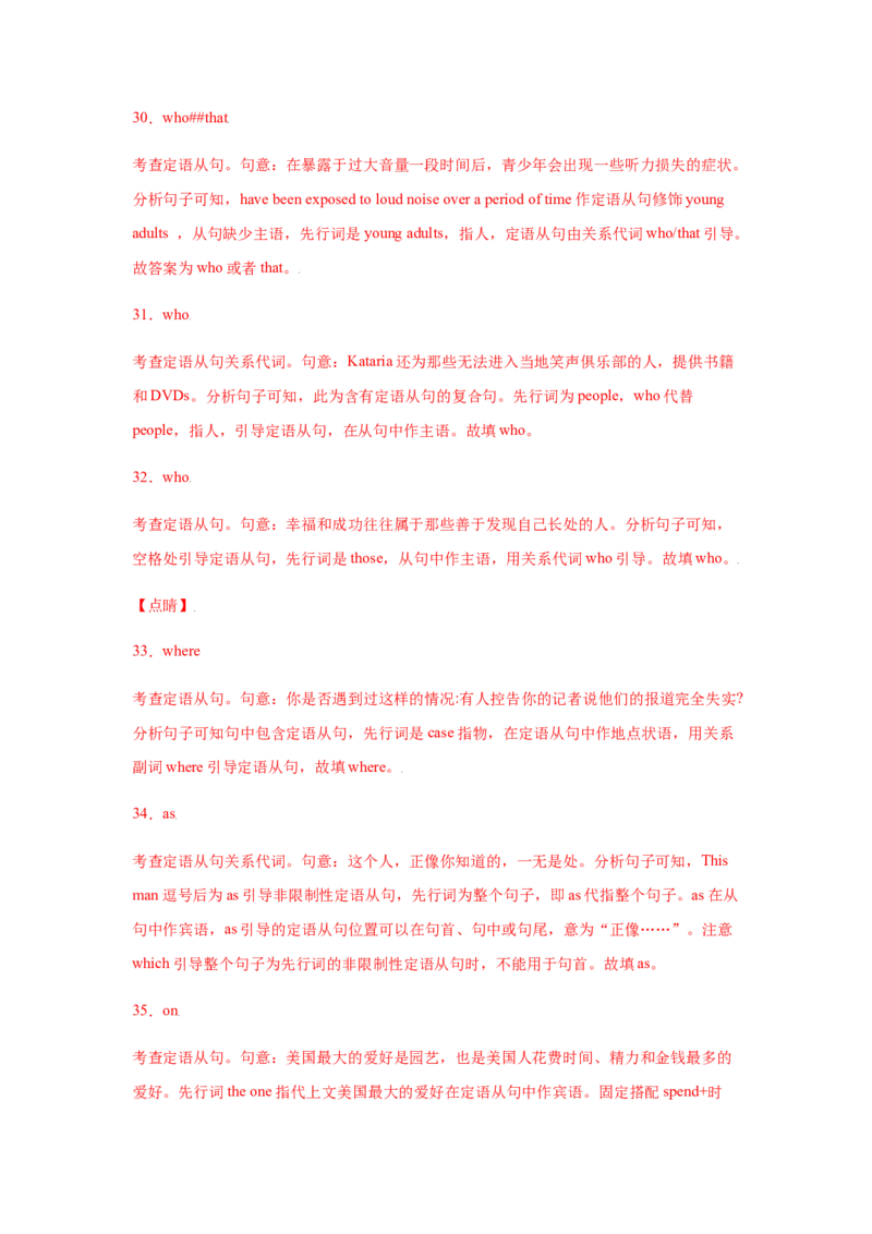 专题09定语从句-备战2022年高考英语考试易错题(教师版含解析）_03高考英语_2024年新高考资料_1.2024一轮复习_赠备战2022年高考英语考试易错题