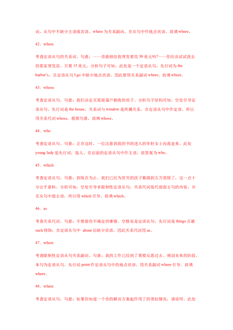 专题09定语从句-备战2022年高考英语考试易错题(教师版含解析）_03高考英语_2024年新高考资料_1.2024一轮复习_赠备战2022年高考英语考试易错题