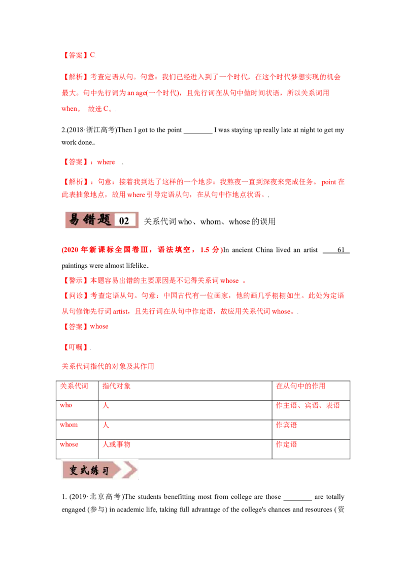 专题09定语从句-备战2022年高考英语考试易错题(教师版含解析）_03高考英语_2024年新高考资料_1.2024一轮复习_赠备战2022年高考英语考试易错题
