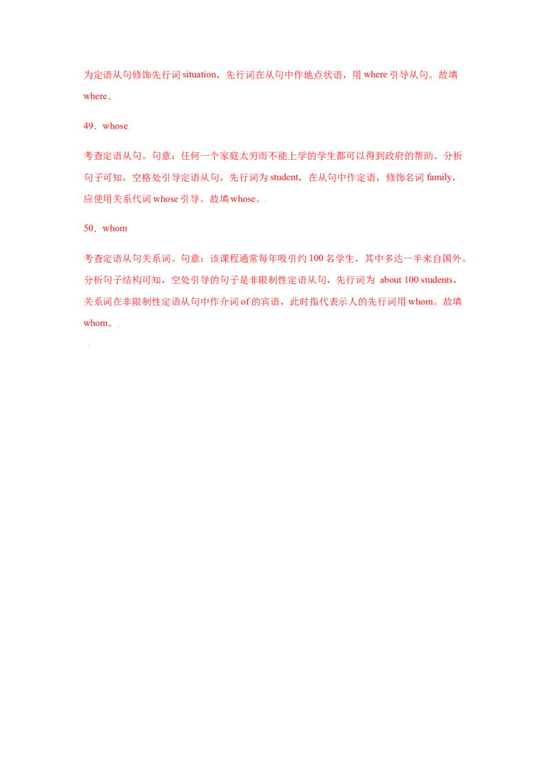 专题09定语从句-备战2022年高考英语考试易错题(教师版含解析）_03高考英语_2024年新高考资料_1.2024一轮复习_赠备战2022年高考英语考试易错题