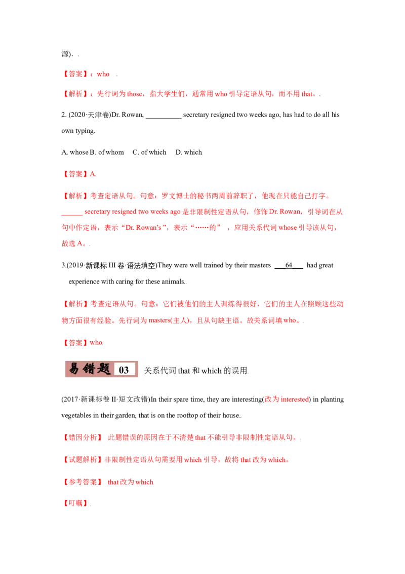 专题09定语从句-备战2022年高考英语考试易错题(教师版含解析）_03高考英语_2024年新高考资料_1.2024一轮复习_赠备战2022年高考英语考试易错题