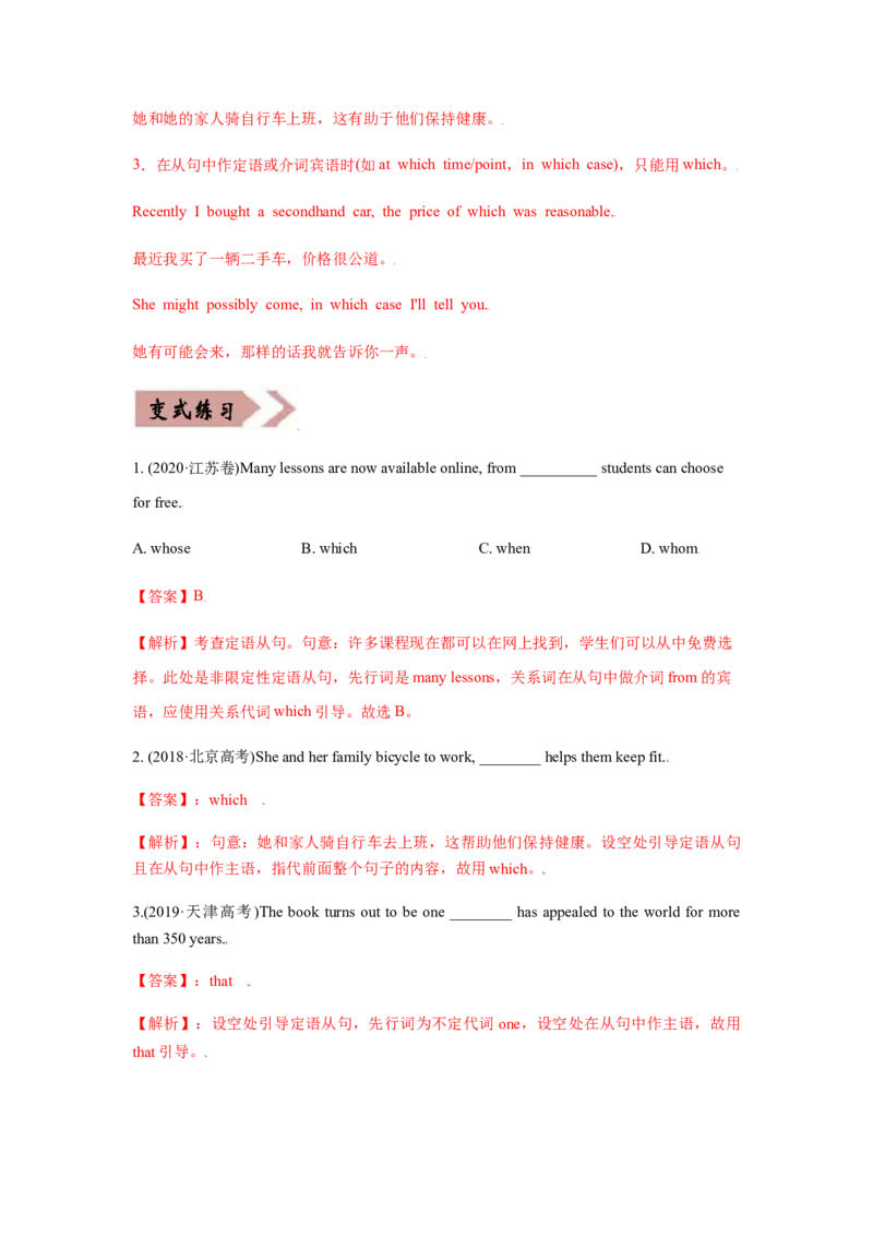 专题09定语从句-备战2022年高考英语考试易错题(教师版含解析）_03高考英语_2024年新高考资料_1.2024一轮复习_赠备战2022年高考英语考试易错题