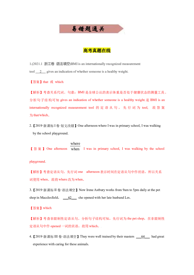 专题09定语从句-备战2022年高考英语考试易错题(教师版含解析）_03高考英语_2024年新高考资料_1.2024一轮复习_赠备战2022年高考英语考试易错题