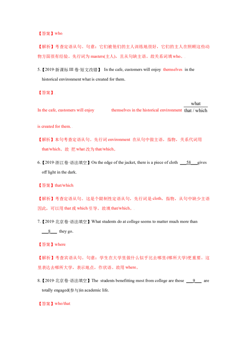 专题09定语从句-备战2022年高考英语考试易错题(教师版含解析）_03高考英语_2024年新高考资料_1.2024一轮复习_赠备战2022年高考英语考试易错题
