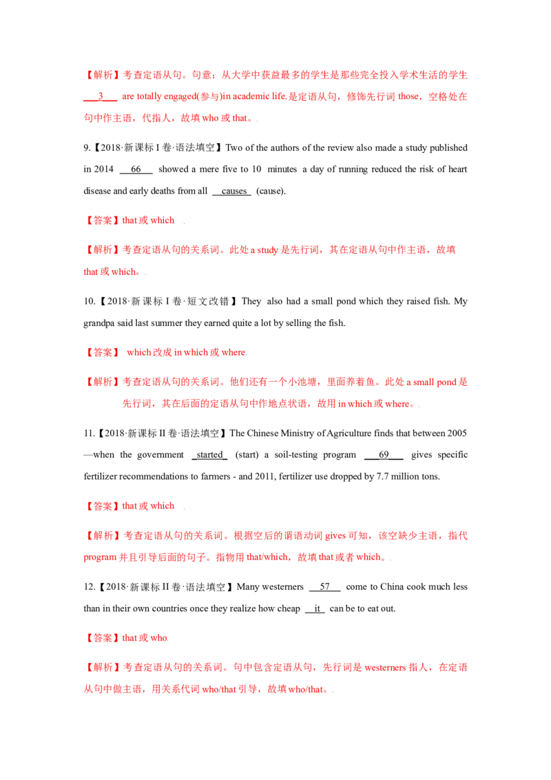 专题09定语从句-备战2022年高考英语考试易错题(教师版含解析）_03高考英语_2024年新高考资料_1.2024一轮复习_赠备战2022年高考英语考试易错题