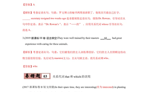 专题09定语从句-备战2022年高考英语考试易错题(教师版含解析）_03高考英语_2024年新高考资料_1.2024一轮复习_赠备战2022年高考英语考试易错题