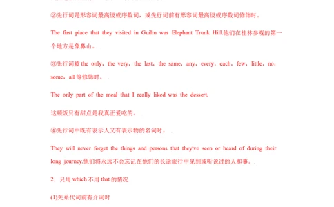 专题09定语从句-备战2022年高考英语考试易错题(教师版含解析）_03高考英语_2024年新高考资料_1.2024一轮复习_赠备战2022年高考英语考试易错题