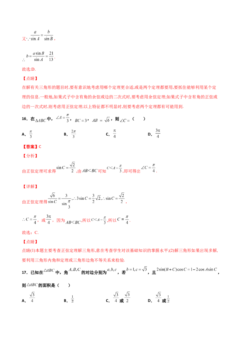 专题10解三角形经典必刷小题100题(解析版)_02高考数学_新高考复习资料_2022年新高考资料_千题百练2022高考数学