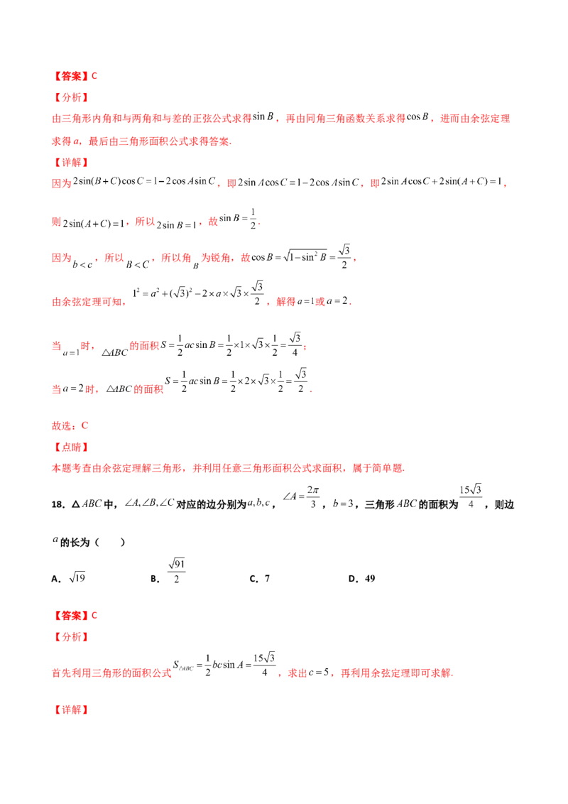 专题10解三角形经典必刷小题100题(解析版)_02高考数学_新高考复习资料_2022年新高考资料_千题百练2022高考数学