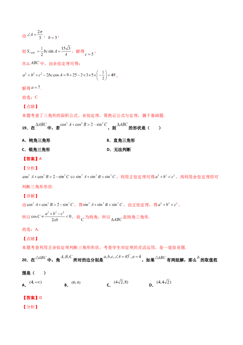 专题10解三角形经典必刷小题100题(解析版)_02高考数学_新高考复习资料_2022年新高考资料_千题百练2022高考数学