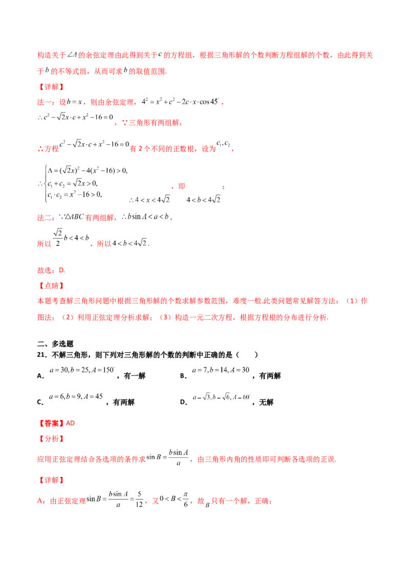 专题10解三角形经典必刷小题100题(解析版)_02高考数学_新高考复习资料_2022年新高考资料_千题百练2022高考数学