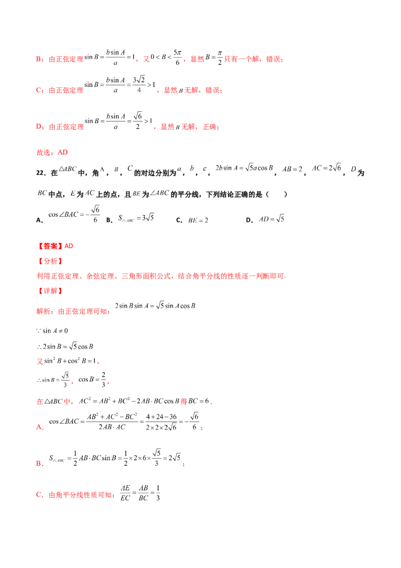 专题10解三角形经典必刷小题100题(解析版)_02高考数学_新高考复习资料_2022年新高考资料_千题百练2022高考数学