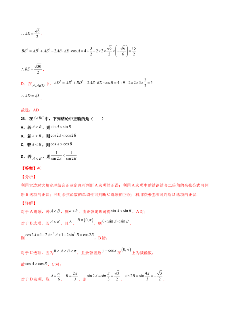 专题10解三角形经典必刷小题100题(解析版)_02高考数学_新高考复习资料_2022年新高考资料_千题百练2022高考数学