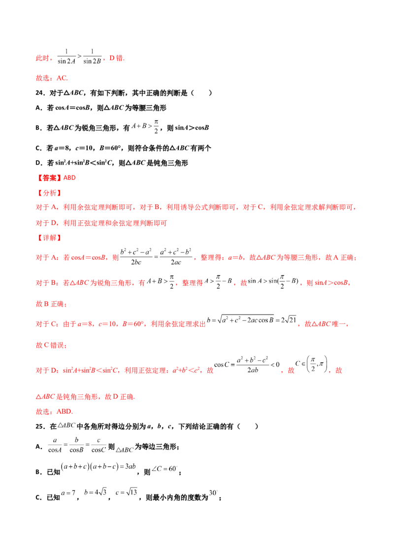 专题10解三角形经典必刷小题100题(解析版)_02高考数学_新高考复习资料_2022年新高考资料_千题百练2022高考数学