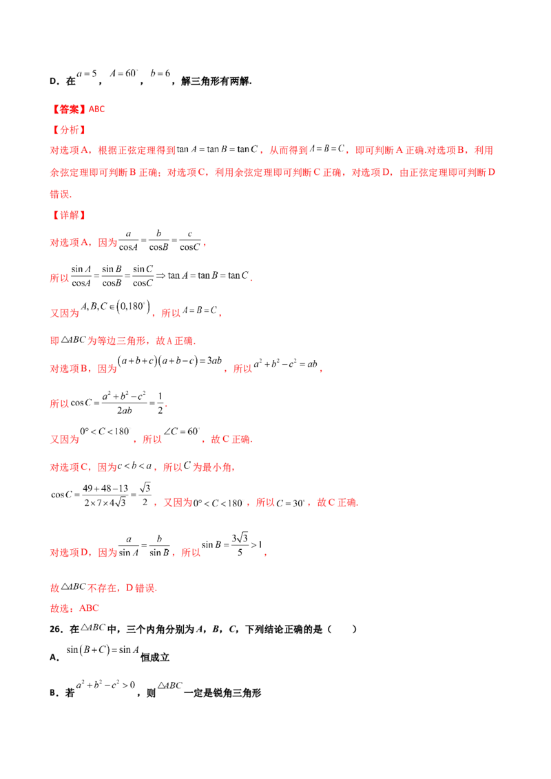 专题10解三角形经典必刷小题100题(解析版)_02高考数学_新高考复习资料_2022年新高考资料_千题百练2022高考数学