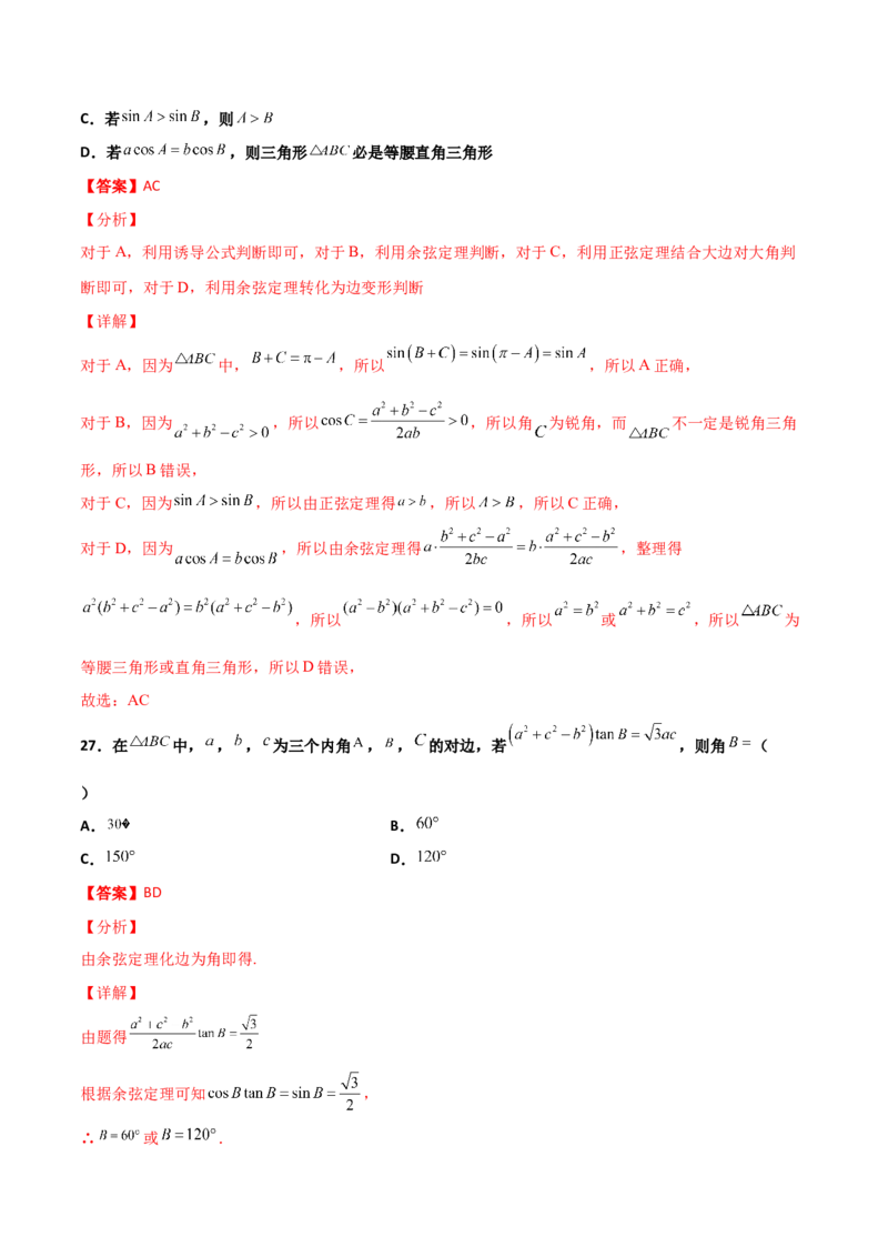 专题10解三角形经典必刷小题100题(解析版)_02高考数学_新高考复习资料_2022年新高考资料_千题百练2022高考数学