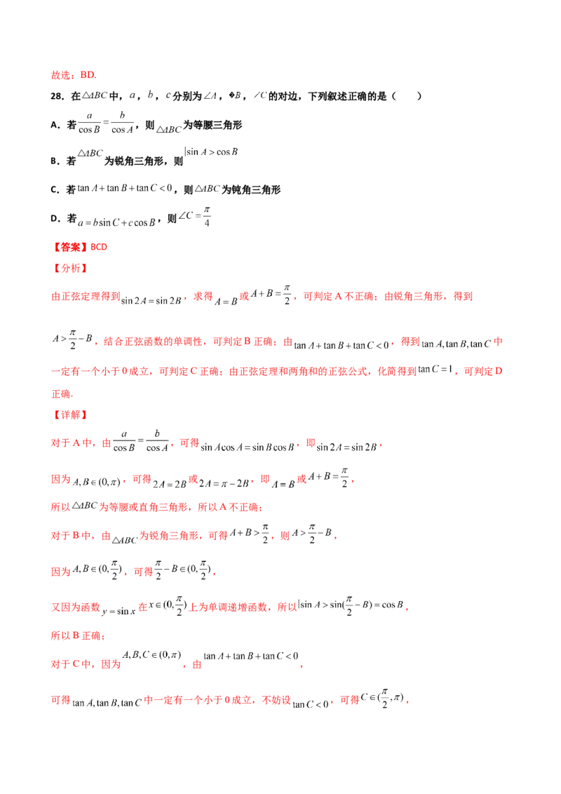 专题10解三角形经典必刷小题100题(解析版)_02高考数学_新高考复习资料_2022年新高考资料_千题百练2022高考数学