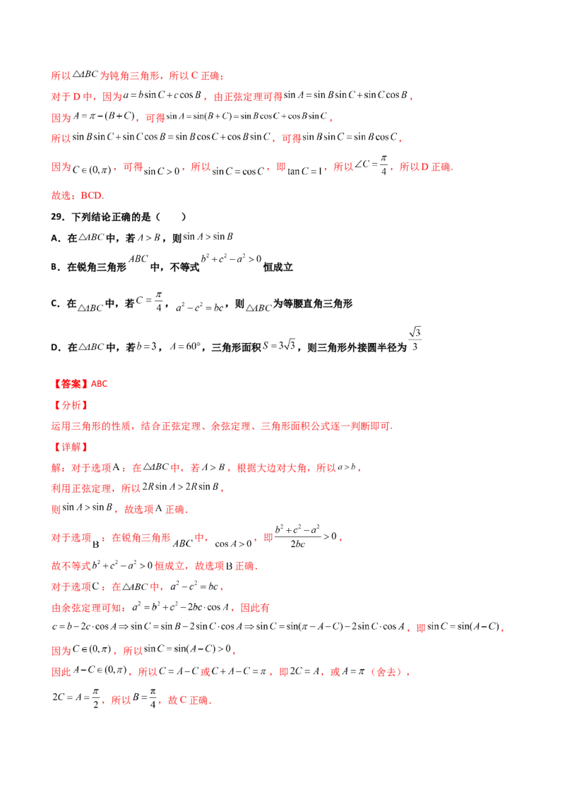 专题10解三角形经典必刷小题100题(解析版)_02高考数学_新高考复习资料_2022年新高考资料_千题百练2022高考数学