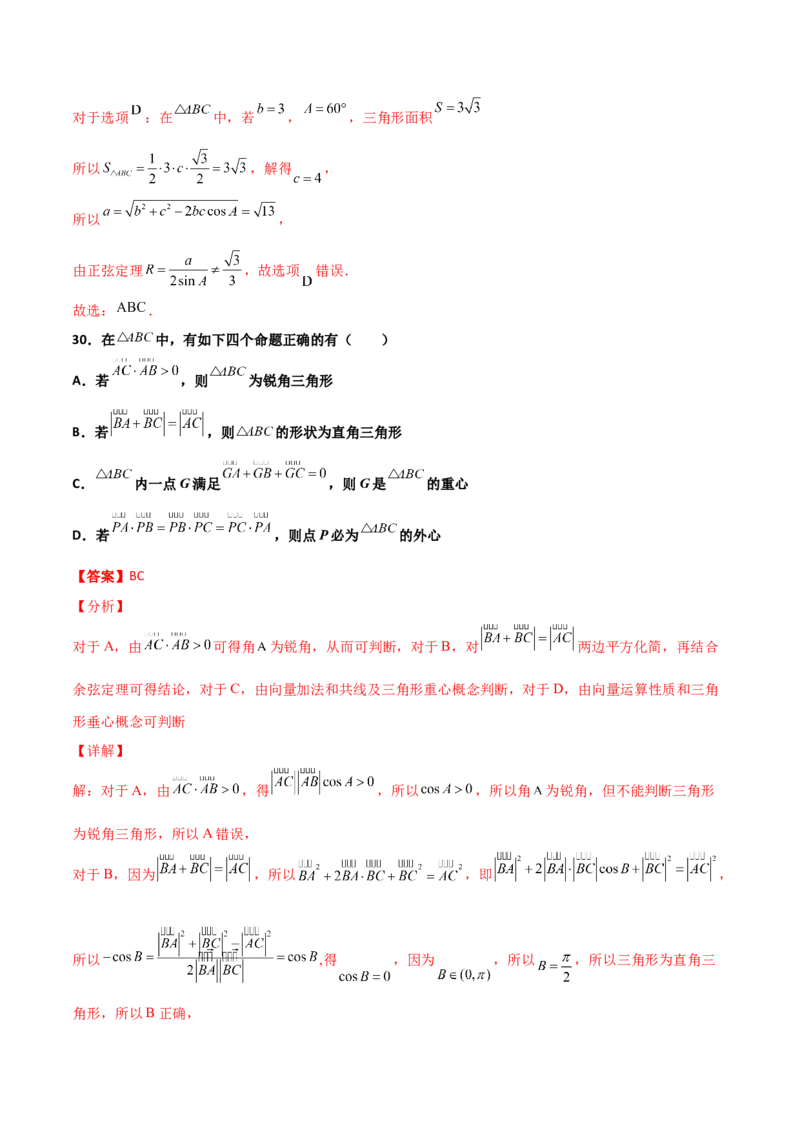 专题10解三角形经典必刷小题100题(解析版)_02高考数学_新高考复习资料_2022年新高考资料_千题百练2022高考数学