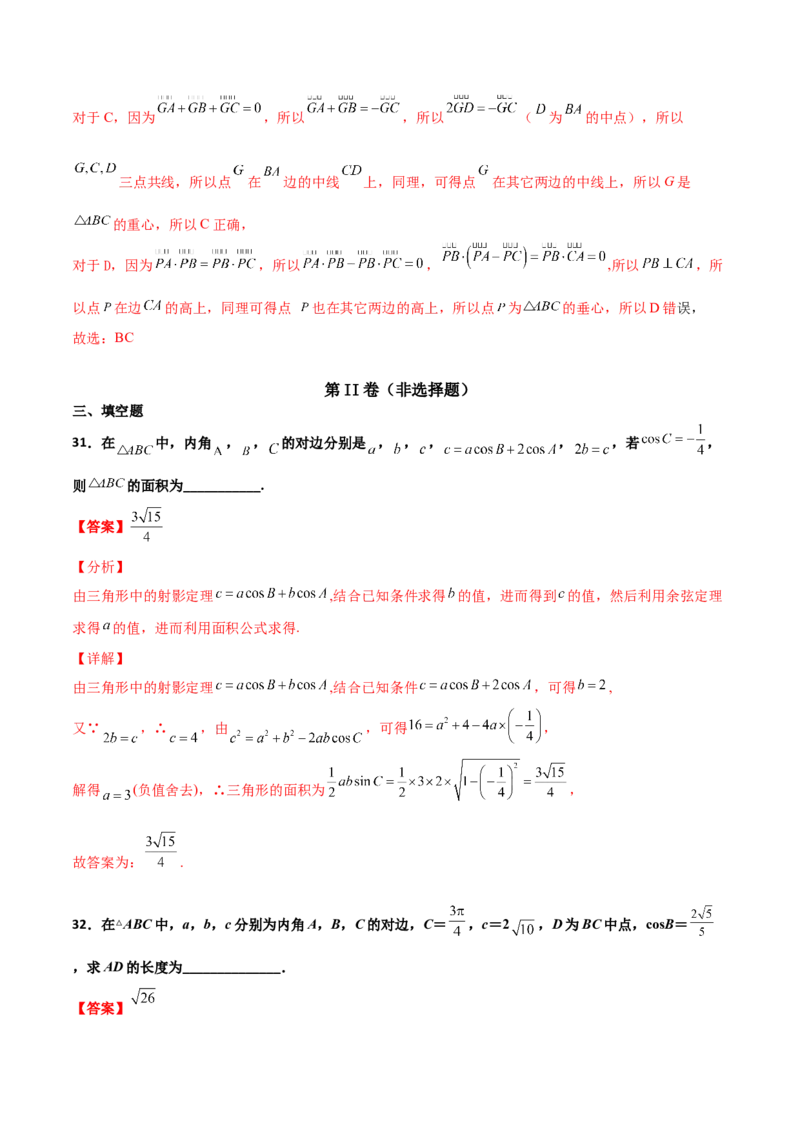 专题10解三角形经典必刷小题100题(解析版)_02高考数学_新高考复习资料_2022年新高考资料_千题百练2022高考数学