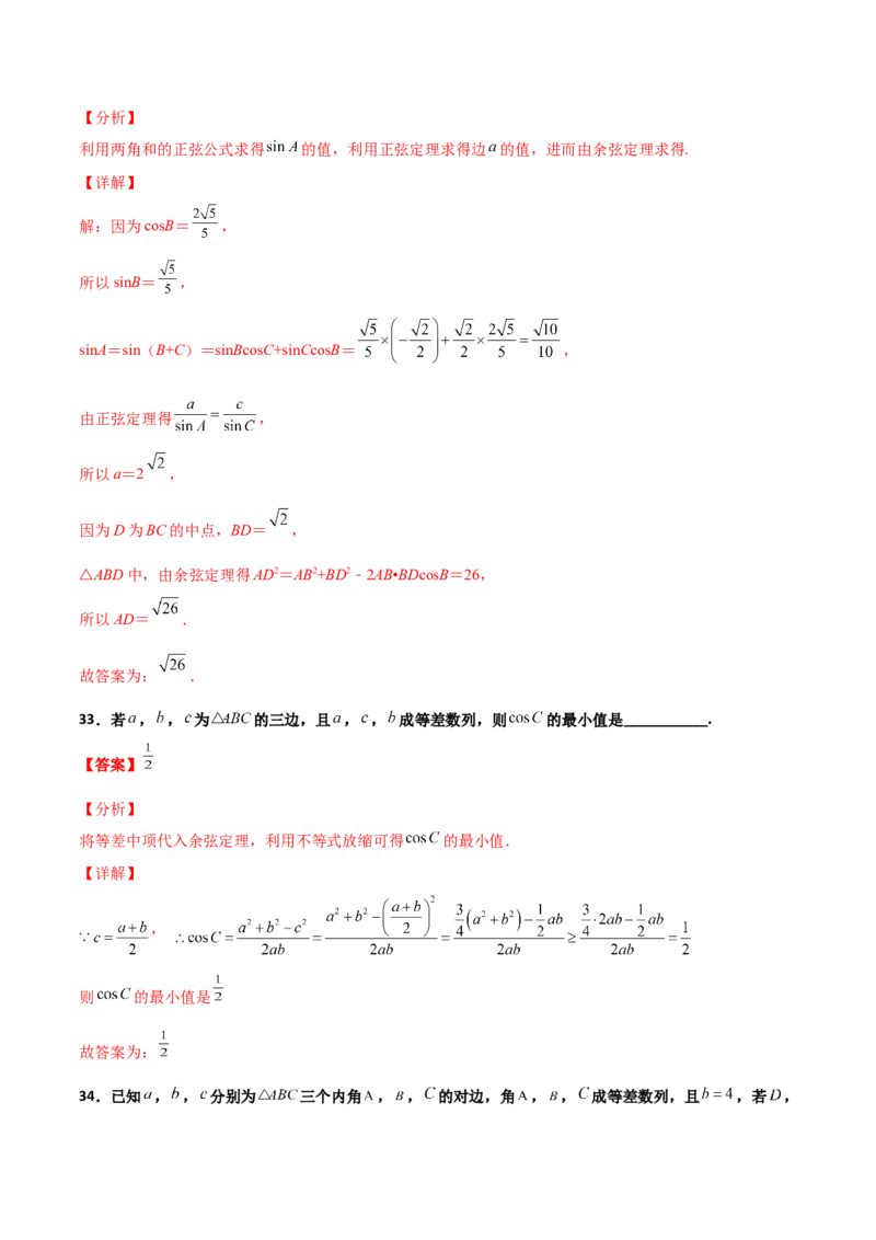 专题10解三角形经典必刷小题100题(解析版)_02高考数学_新高考复习资料_2022年新高考资料_千题百练2022高考数学