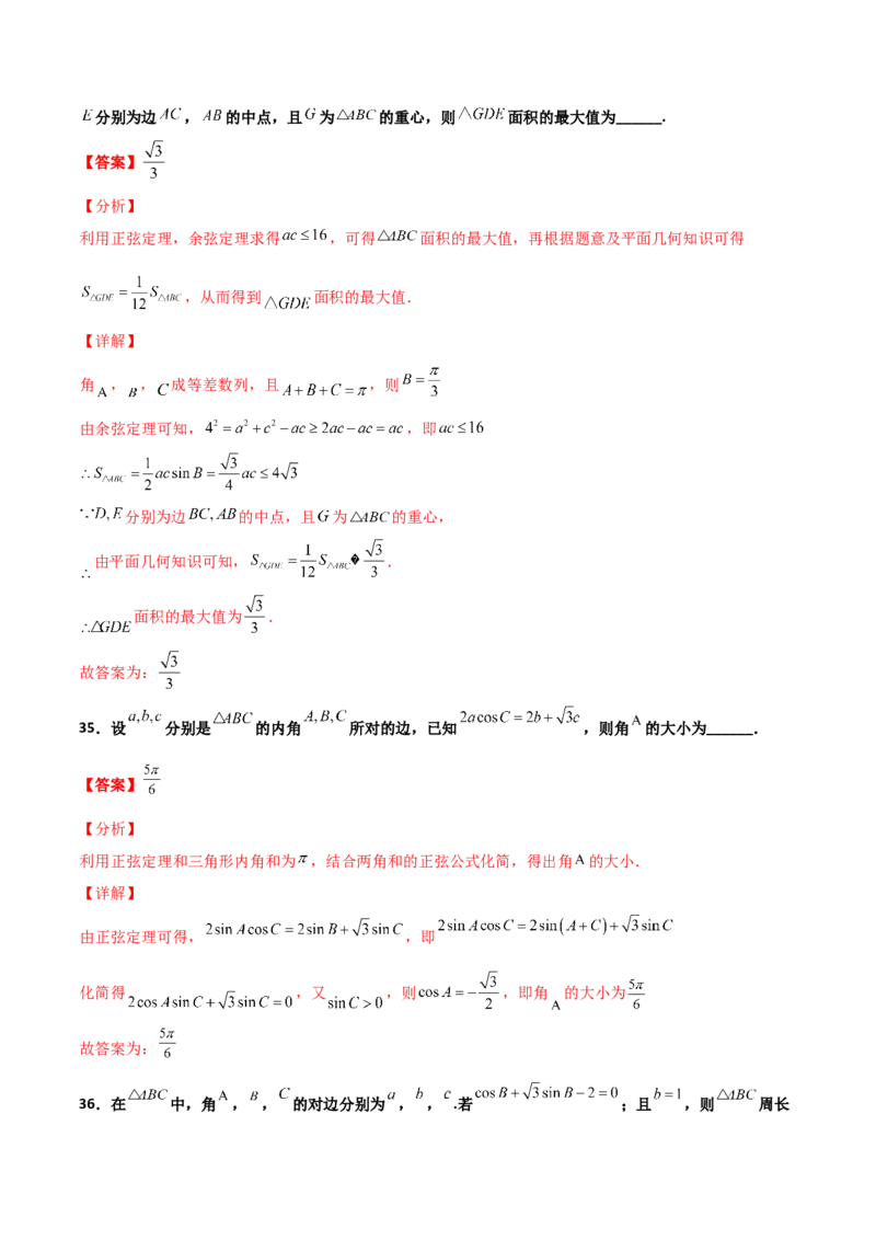 专题10解三角形经典必刷小题100题(解析版)_02高考数学_新高考复习资料_2022年新高考资料_千题百练2022高考数学