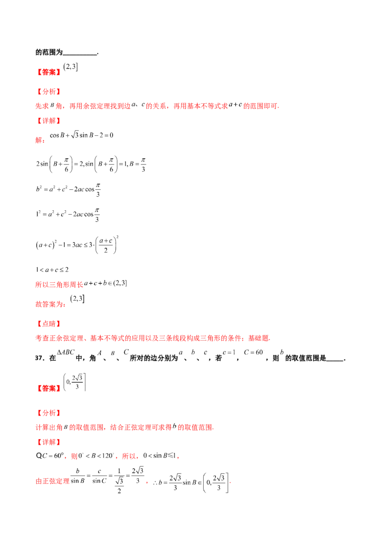 专题10解三角形经典必刷小题100题(解析版)_02高考数学_新高考复习资料_2022年新高考资料_千题百练2022高考数学