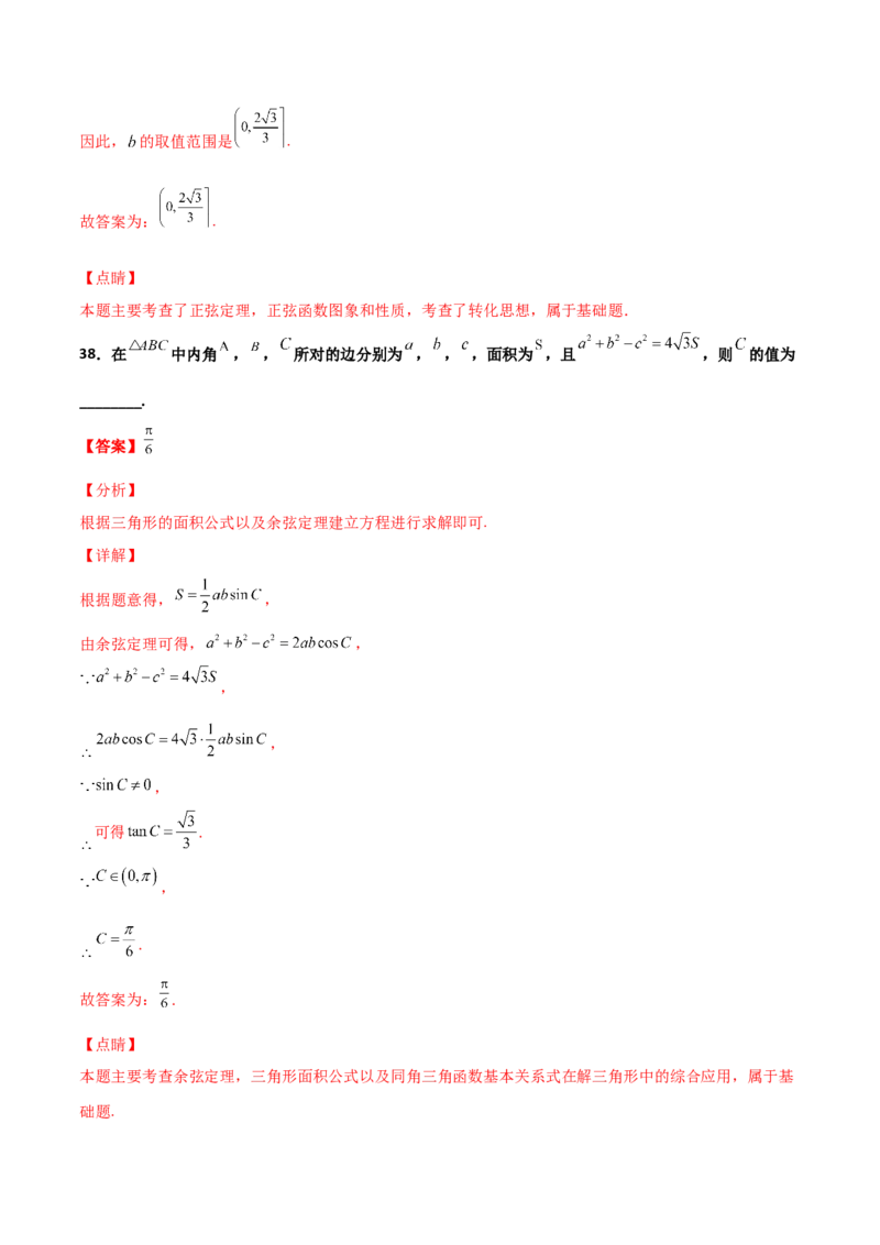 专题10解三角形经典必刷小题100题(解析版)_02高考数学_新高考复习资料_2022年新高考资料_千题百练2022高考数学