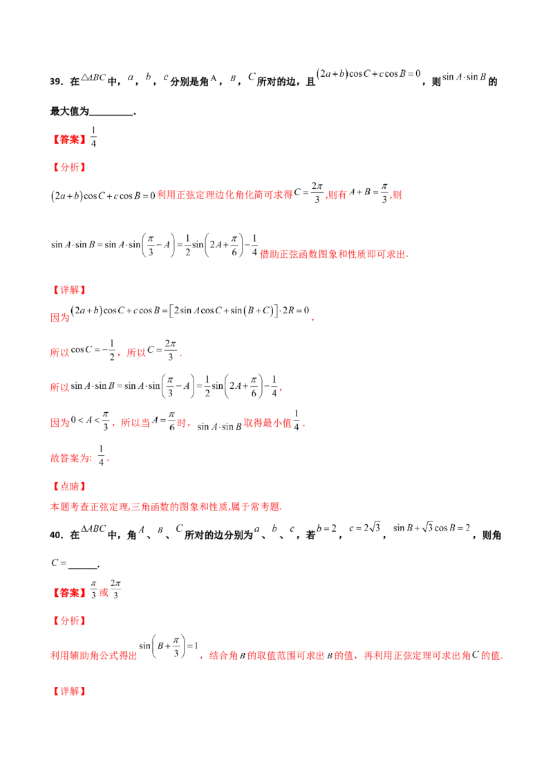 专题10解三角形经典必刷小题100题(解析版)_02高考数学_新高考复习资料_2022年新高考资料_千题百练2022高考数学