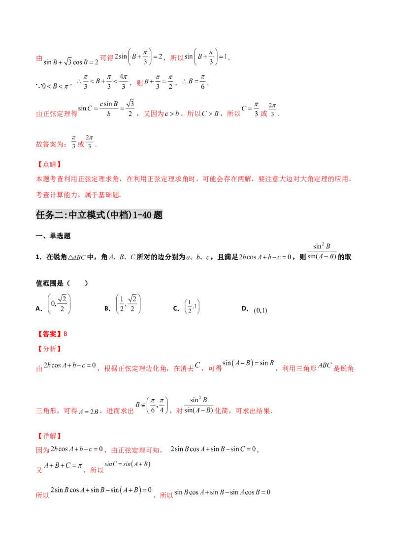 专题10解三角形经典必刷小题100题(解析版)_02高考数学_新高考复习资料_2022年新高考资料_千题百练2022高考数学