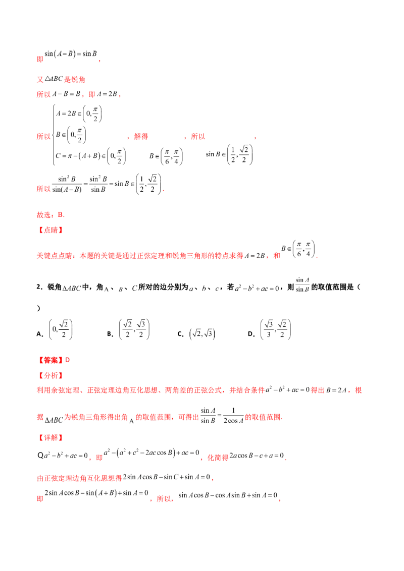 专题10解三角形经典必刷小题100题(解析版)_02高考数学_新高考复习资料_2022年新高考资料_千题百练2022高考数学