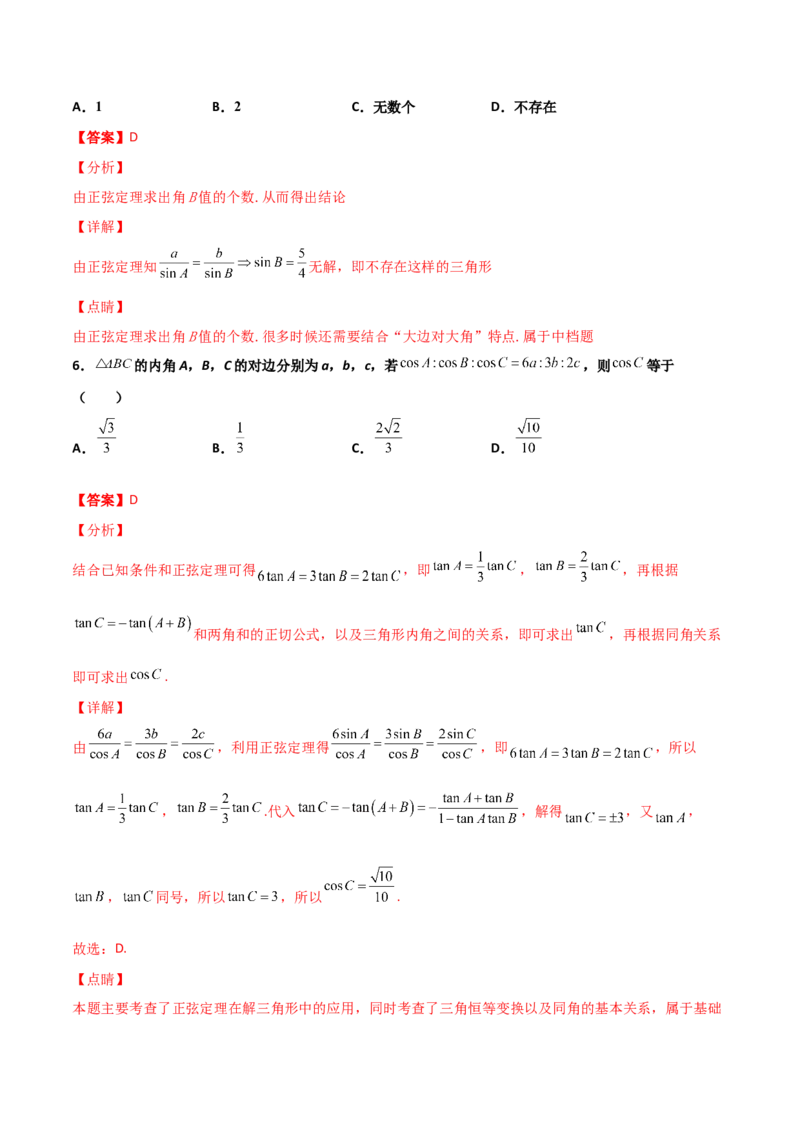 专题10解三角形经典必刷小题100题(解析版)_02高考数学_新高考复习资料_2022年新高考资料_千题百练2022高考数学