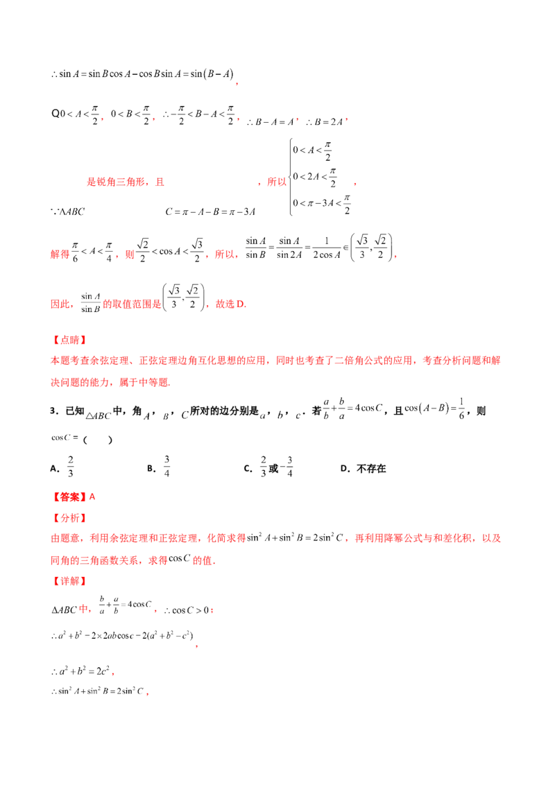 专题10解三角形经典必刷小题100题(解析版)_02高考数学_新高考复习资料_2022年新高考资料_千题百练2022高考数学