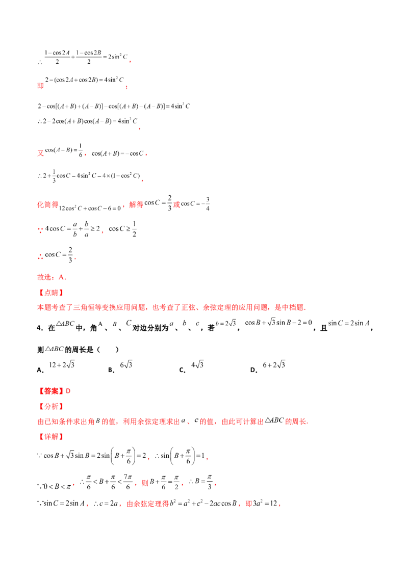 专题10解三角形经典必刷小题100题(解析版)_02高考数学_新高考复习资料_2022年新高考资料_千题百练2022高考数学