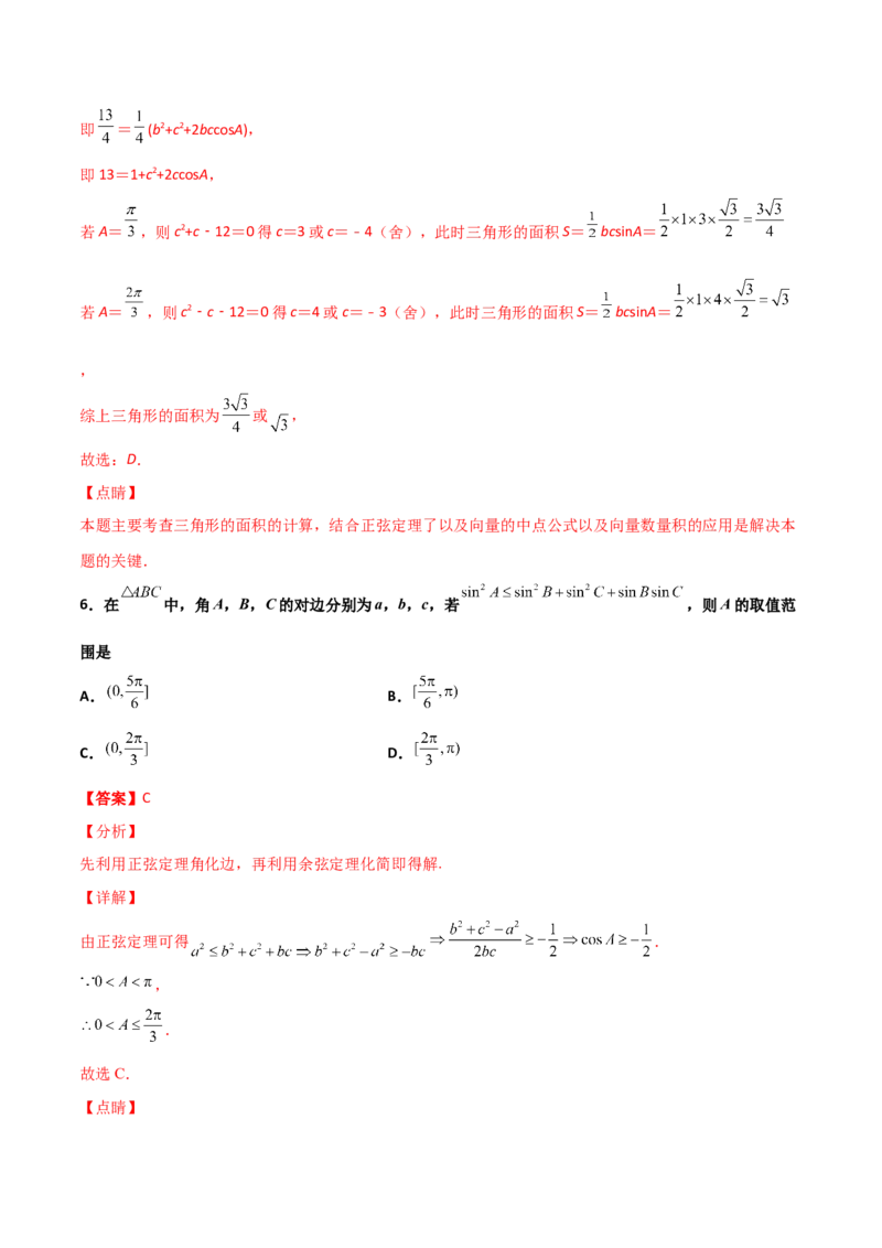 专题10解三角形经典必刷小题100题(解析版)_02高考数学_新高考复习资料_2022年新高考资料_千题百练2022高考数学