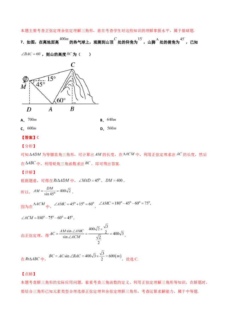 专题10解三角形经典必刷小题100题(解析版)_02高考数学_新高考复习资料_2022年新高考资料_千题百练2022高考数学