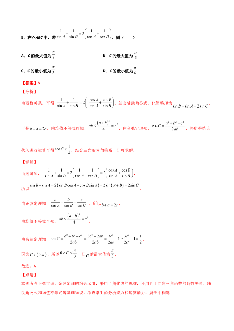 专题10解三角形经典必刷小题100题(解析版)_02高考数学_新高考复习资料_2022年新高考资料_千题百练2022高考数学