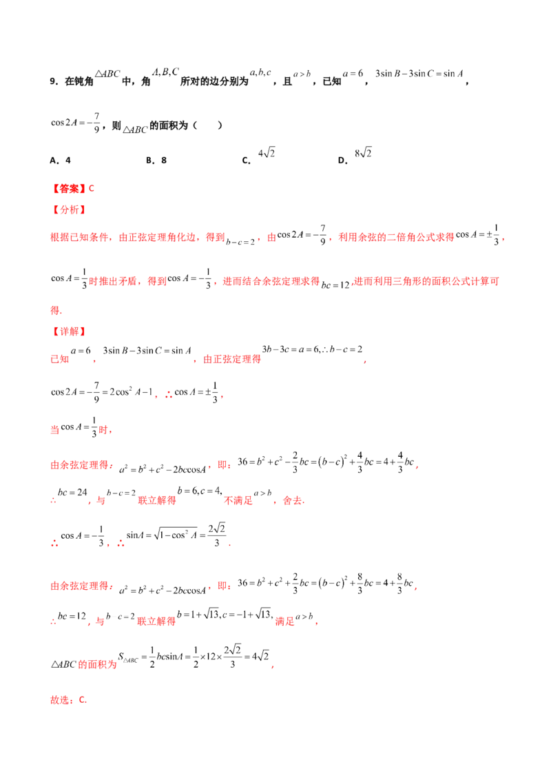 专题10解三角形经典必刷小题100题(解析版)_02高考数学_新高考复习资料_2022年新高考资料_千题百练2022高考数学