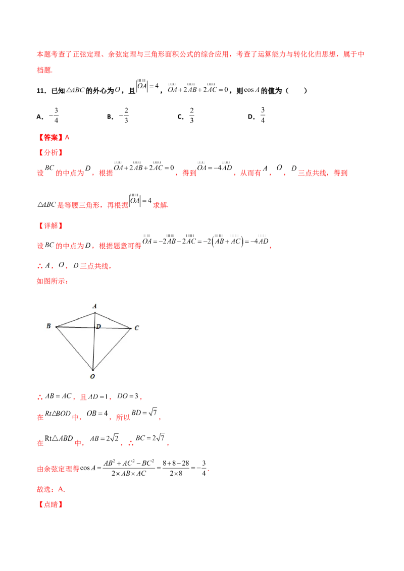 专题10解三角形经典必刷小题100题(解析版)_02高考数学_新高考复习资料_2022年新高考资料_千题百练2022高考数学