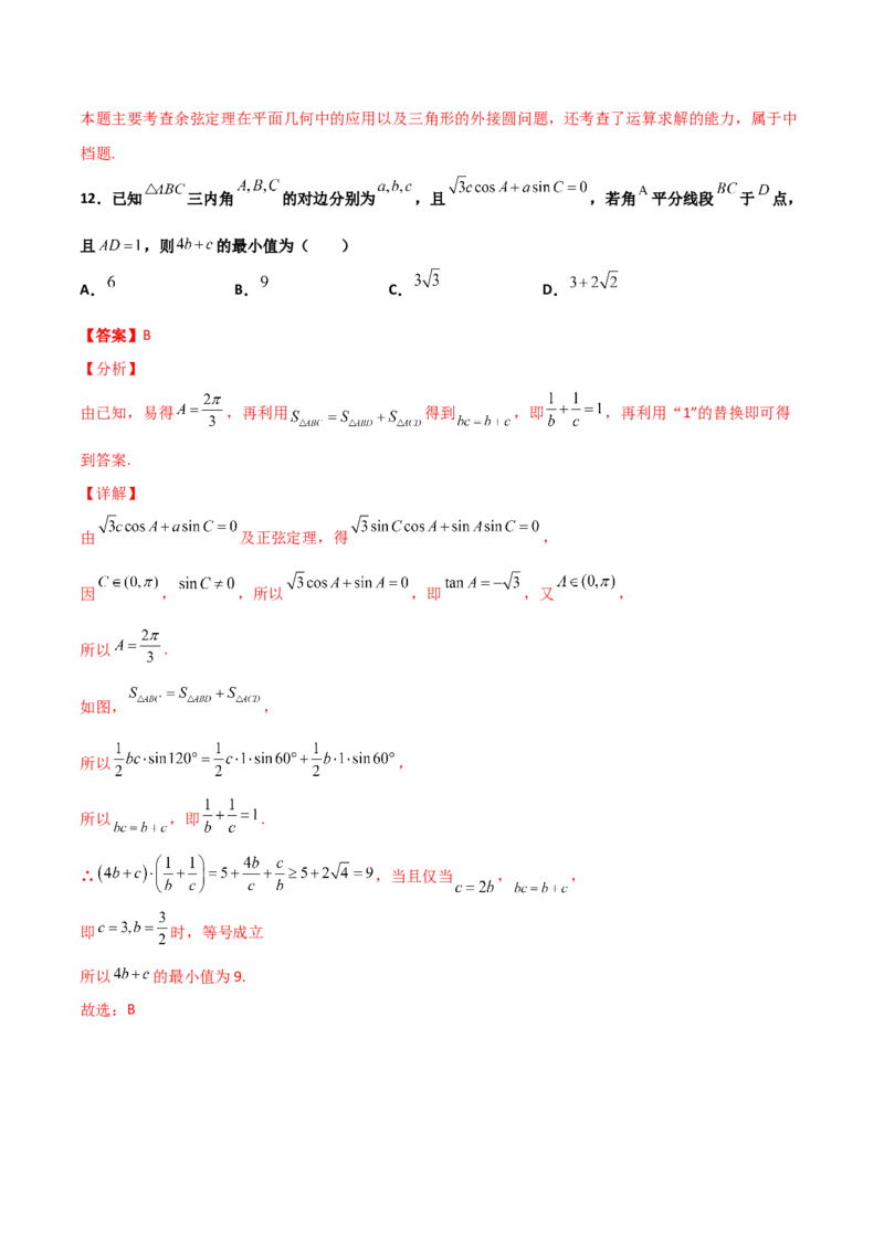 专题10解三角形经典必刷小题100题(解析版)_02高考数学_新高考复习资料_2022年新高考资料_千题百练2022高考数学