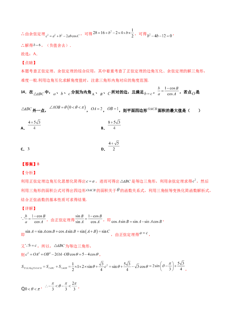 专题10解三角形经典必刷小题100题(解析版)_02高考数学_新高考复习资料_2022年新高考资料_千题百练2022高考数学