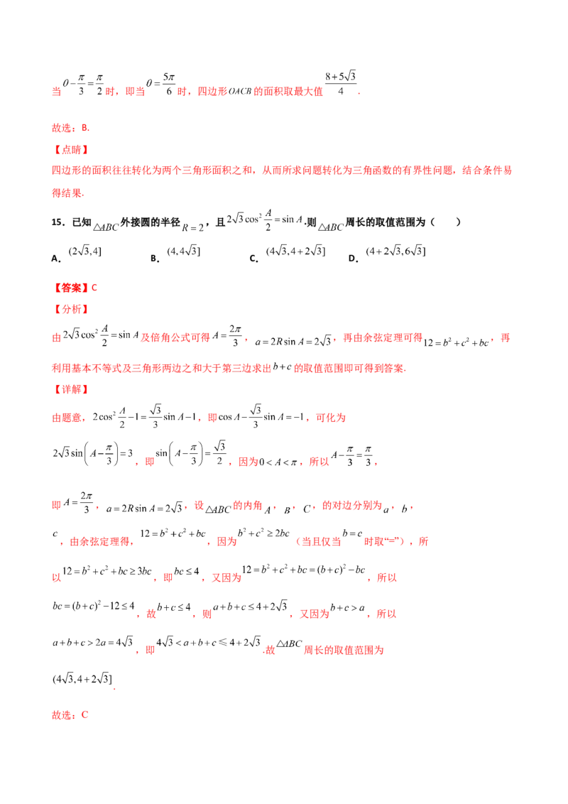 专题10解三角形经典必刷小题100题(解析版)_02高考数学_新高考复习资料_2022年新高考资料_千题百练2022高考数学