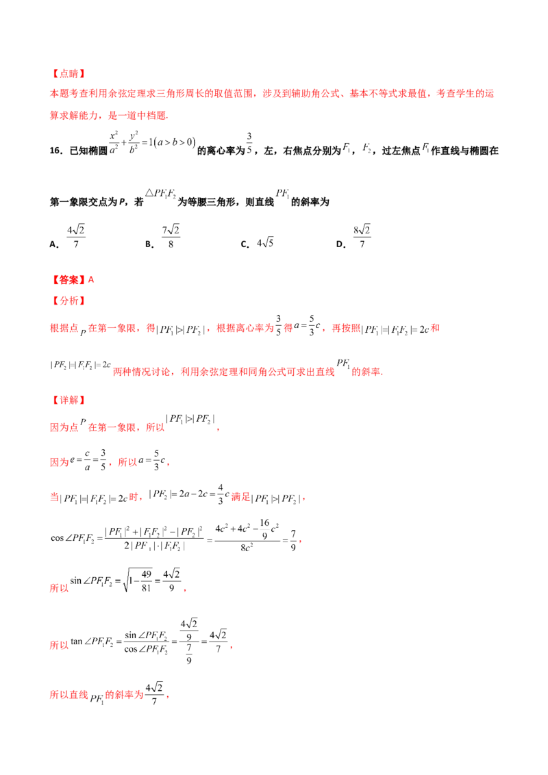 专题10解三角形经典必刷小题100题(解析版)_02高考数学_新高考复习资料_2022年新高考资料_千题百练2022高考数学