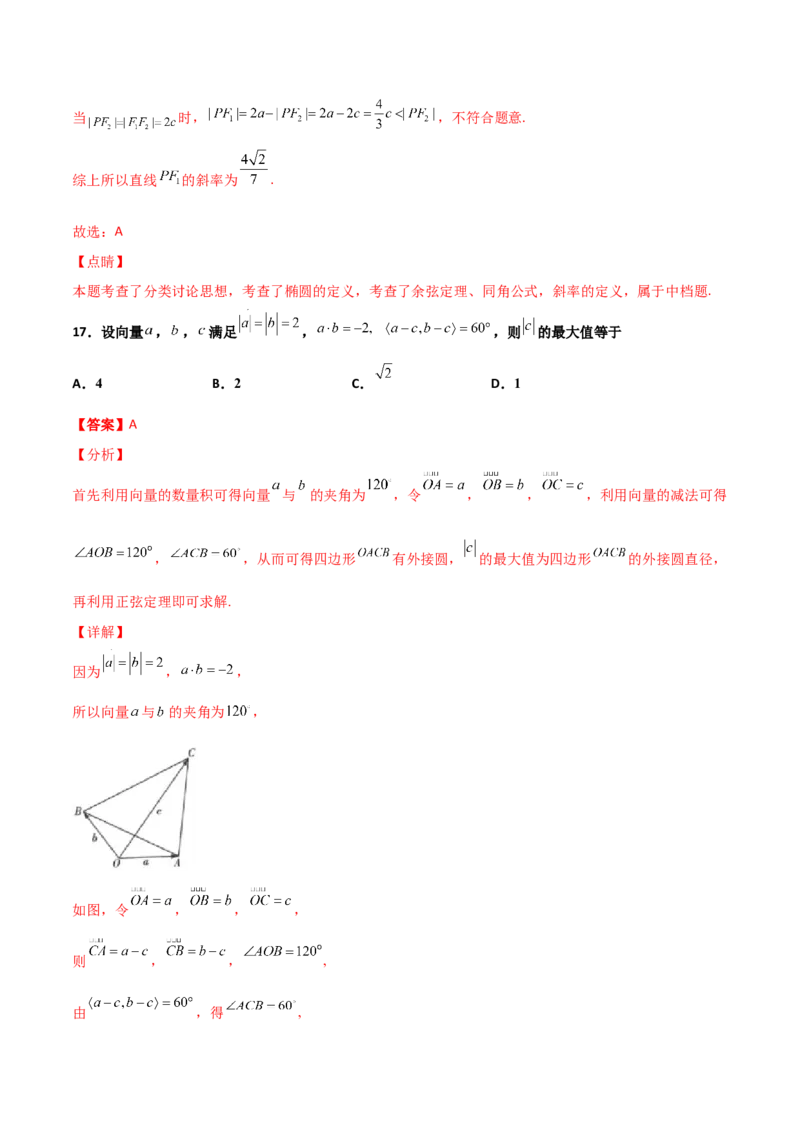 专题10解三角形经典必刷小题100题(解析版)_02高考数学_新高考复习资料_2022年新高考资料_千题百练2022高考数学
