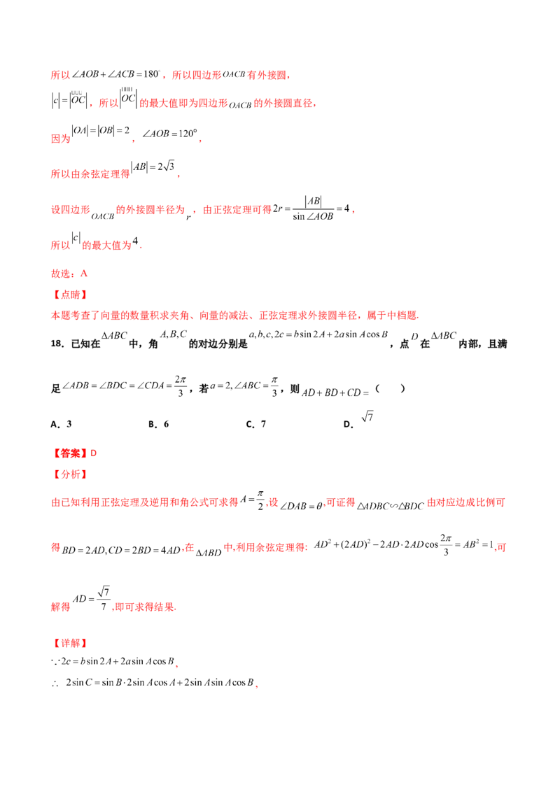 专题10解三角形经典必刷小题100题(解析版)_02高考数学_新高考复习资料_2022年新高考资料_千题百练2022高考数学